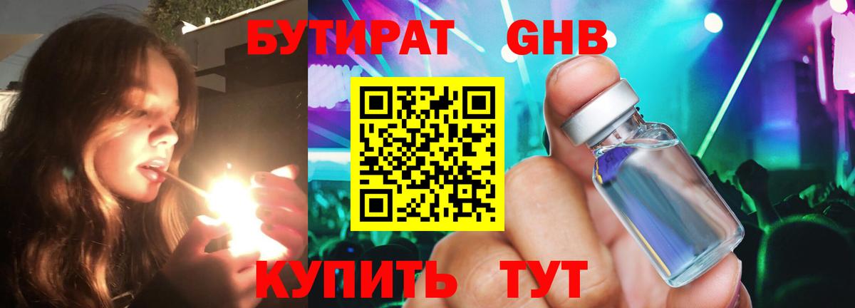 Бутират  Вход с VPN  Усинск  БУТИРАТ BDO 33% 