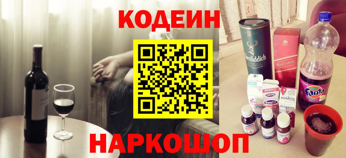Кодеин напиток Lean (лин)  Вход с VPN  Codein напиток Lean (лин)  Усинск 