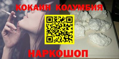 кокаин колумбия Можайск