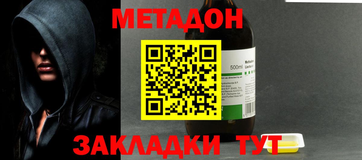 МЕТАДОН кристалл Усинск